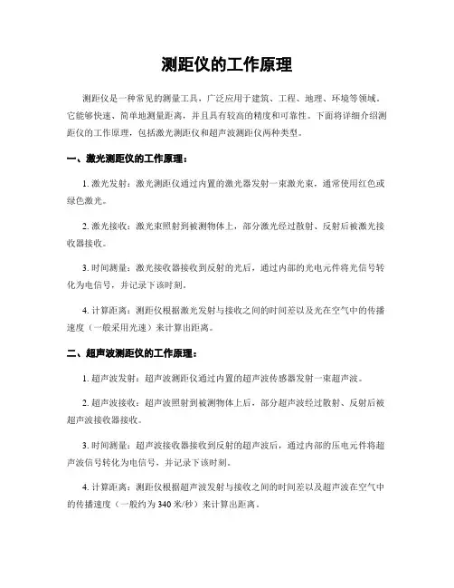 测距仪的工作原理