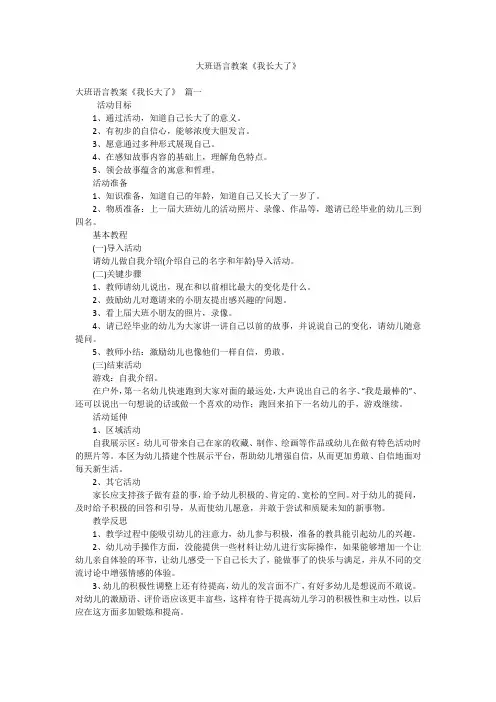 大班语言教案《我长大了》