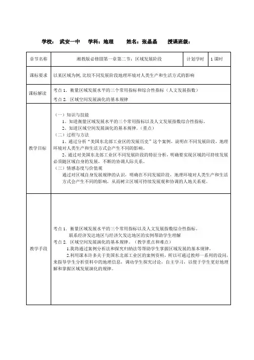 1.2区域发展阶段