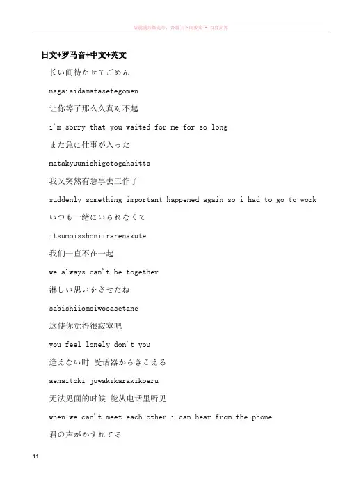 后来的日文版歌词(字平假名罗马音)