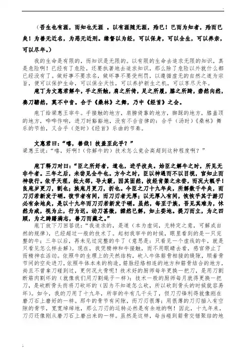 庖丁解牛翻译