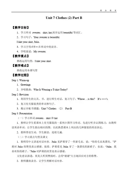 闽教版三年级起点小学三年级英语下册教案Unit 7 Clothes(2) Part B_教案2
