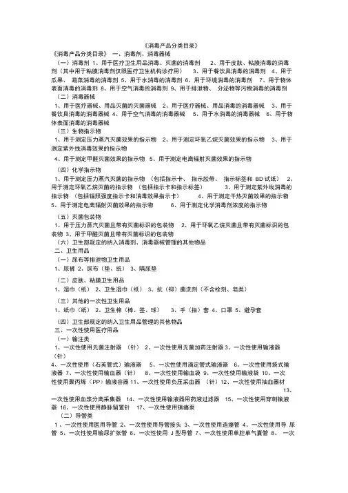 《消毒产品分类目录》