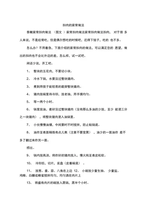 扣肉的家常做法