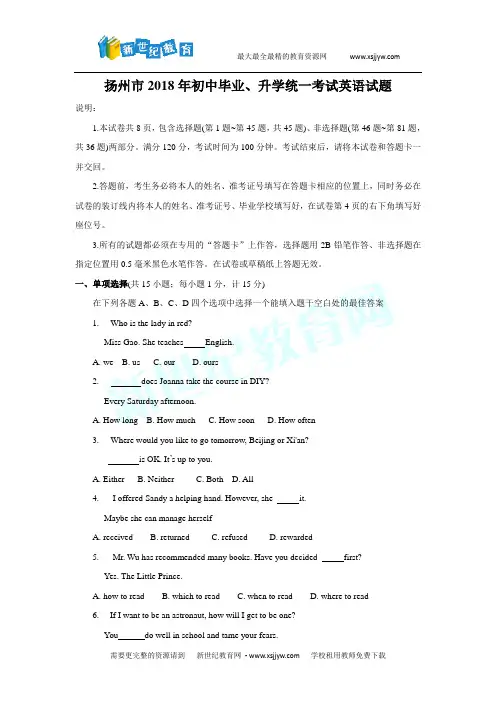 江苏省扬州市2018年中考英语试题(word版,无答案)