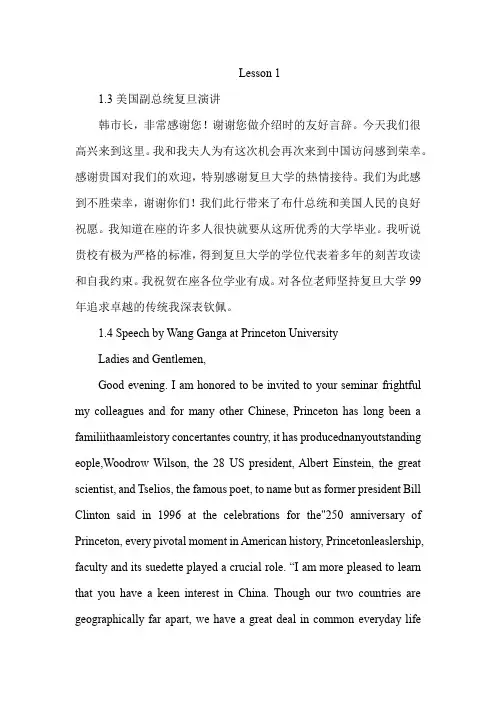 现代汉译英口译教程第二版课文翻译
