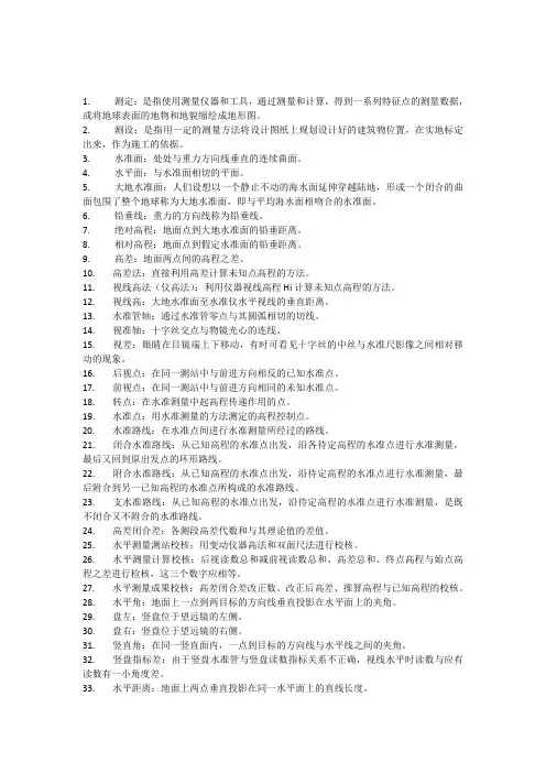工程测量名词解释