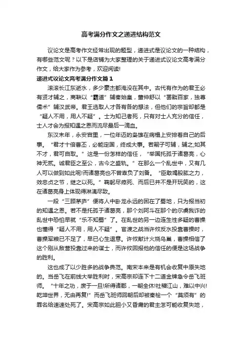 高考满分作文之递进结构范文