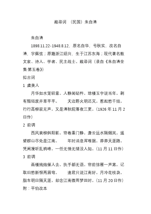 敝帚词 (民国)朱自清