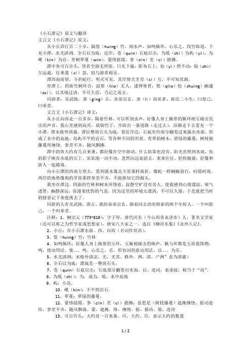 《小石潭记》原文与翻译