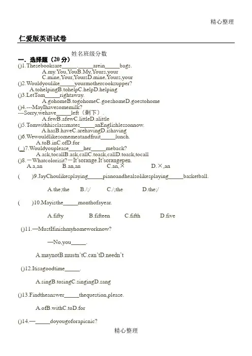 仁爱版英语试卷