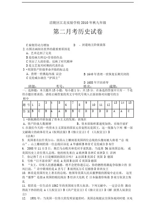 川教版九年级历史上册单元测试-第2次月考