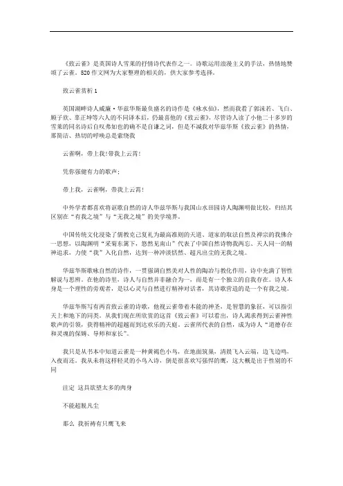 致云雀赏析3篇汇总
