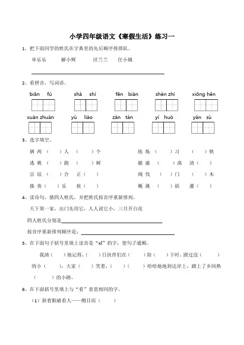 部编版小学四年级上册语文《寒假生活》练习试题附答案(全套)