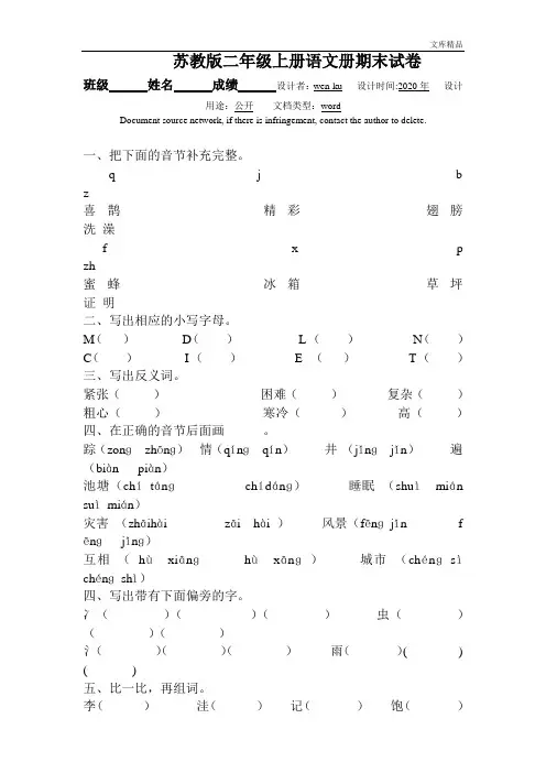 2015-2015学年度第一学期【苏教版小学二年级语文期末试卷】