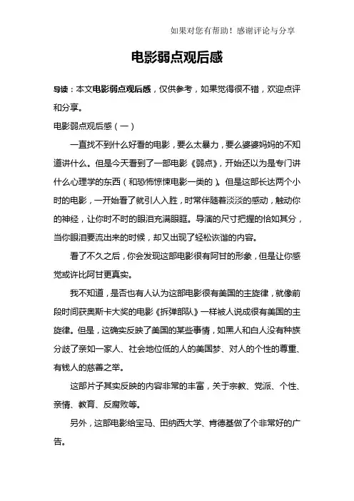 电影弱点观后感