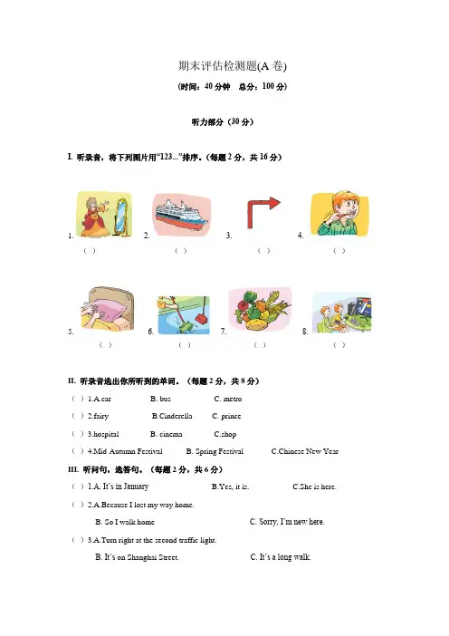 【3套打包】人教精通版五年级下册英语期末检测试卷(含答案)