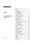 SIEMENS SIMATIC S7-300 400的系统软件和标准功能 说明书