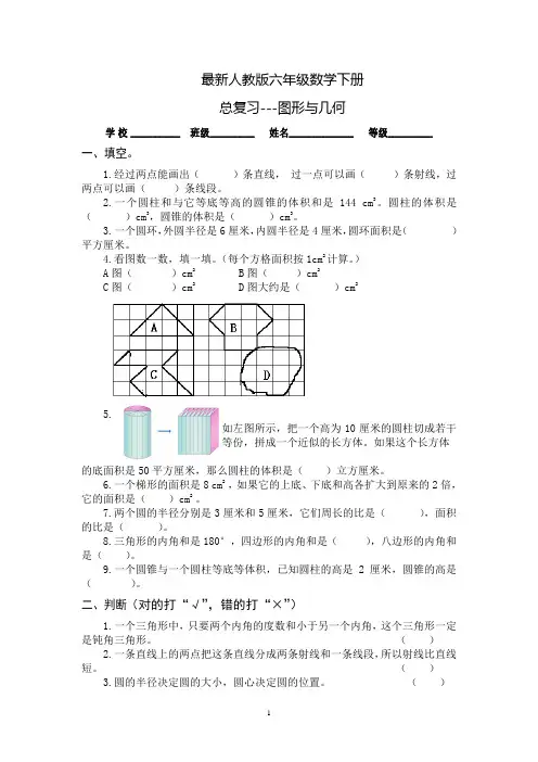 401.(精品文档)2021年春新人教版六年级数学下册总复习图形与几何试卷