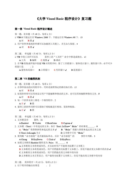 vb练习题(有答案)(打印)