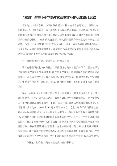 “双减”背景下小学高年级语文作业的优化设计思路