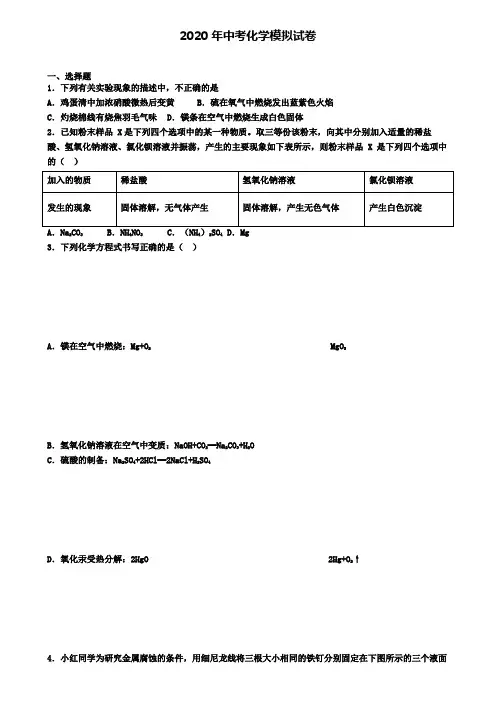 〖精选4套试卷〗云南省昆明市2020年中考化学第四次调研试卷