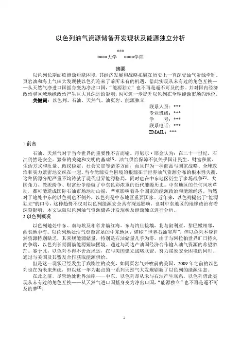 以色列油气资源储备开发现状及能源独立分析