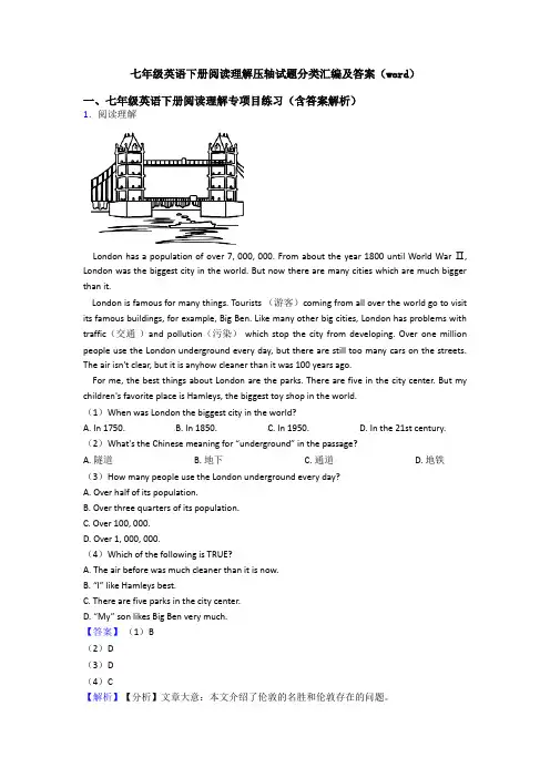 七年级英语下册阅读理解压轴试题分类汇编及答案(word)