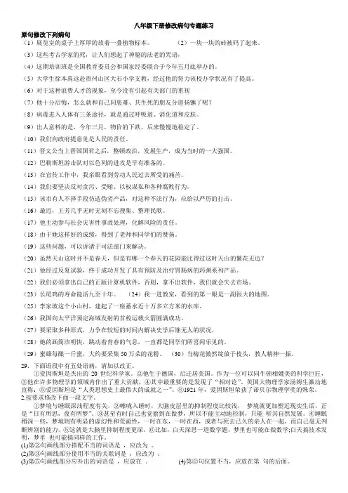八年级语文修改病句专题练习