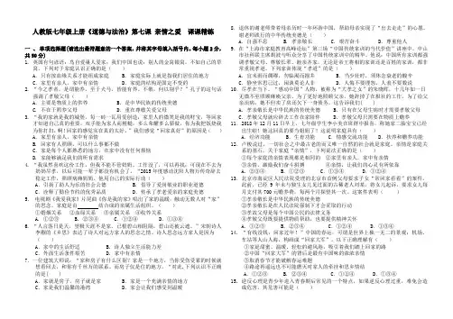 人教版《道德与法治》七年级上册 第七课 亲情之爱 课课精练