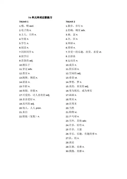 牛津译林7A单词默写