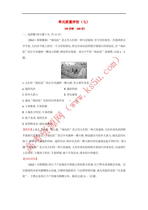 2019届高考地理一轮复习 单元质量评估(七)新人教版
