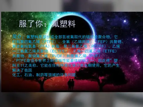 氟材料