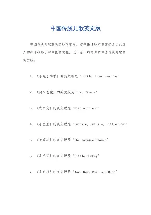 中国传统儿歌英文版