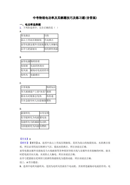 中考物理电功率及其解题技巧及练习题(含答案)