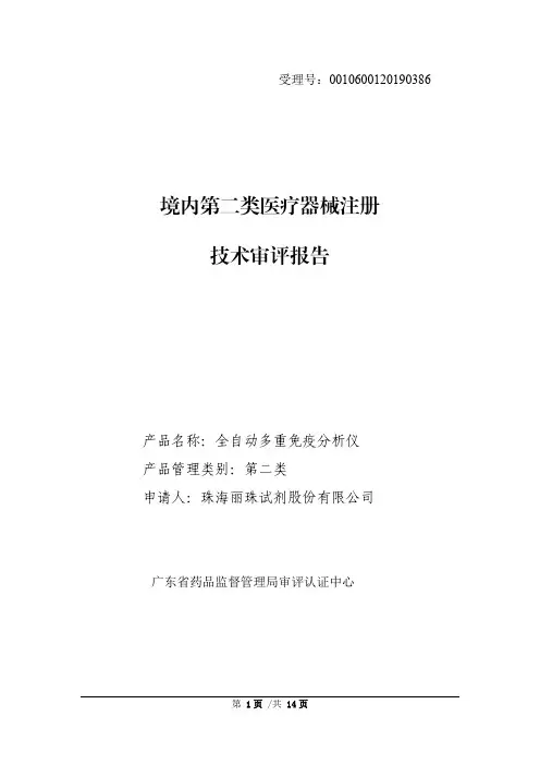 技术审评报告