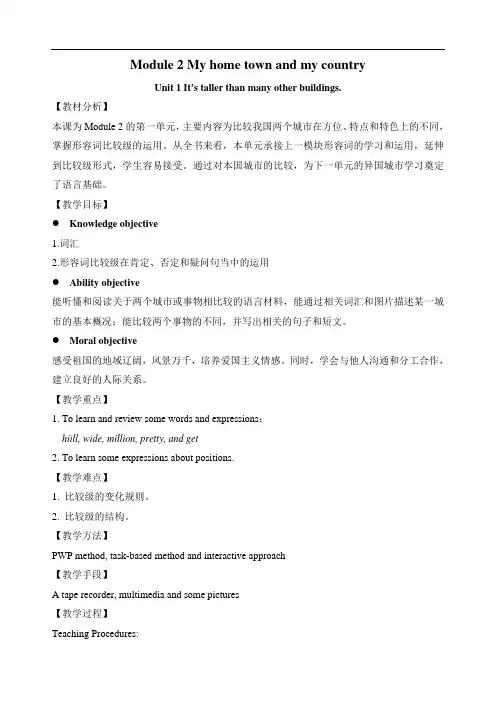 【外研版】八年级英语上册：Module 2 公开课教案集