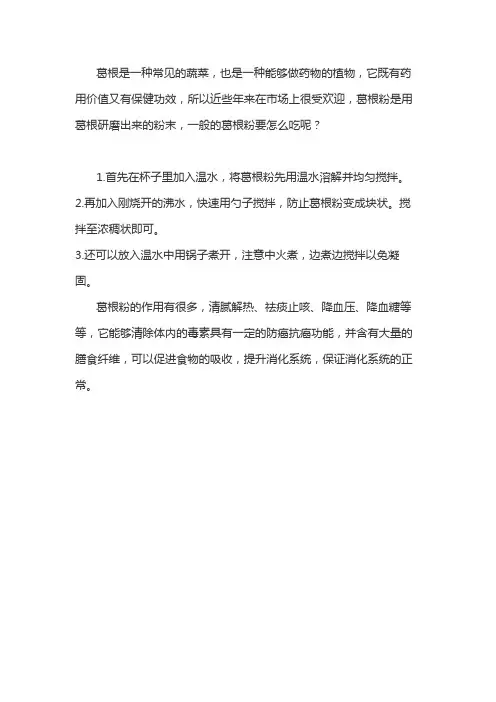 葛根粉怎么吃