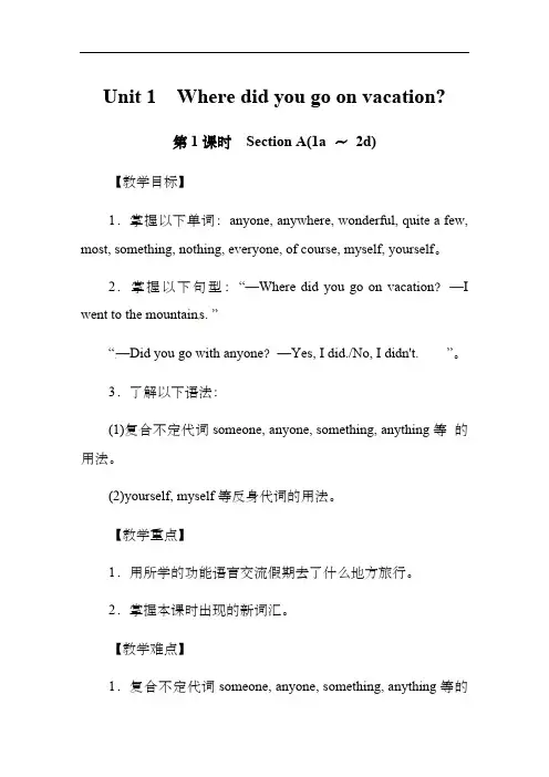 人教新目标版八年级英语上册Unit 1 Where did you go on vacation全章复习教案汇总