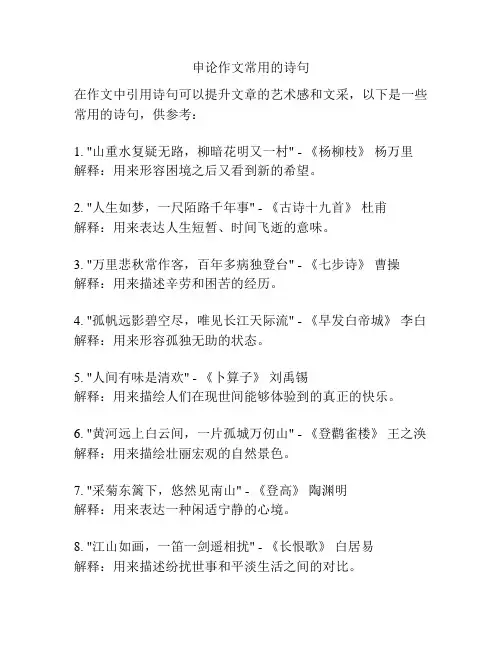 申论作文常用的诗句
