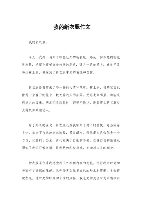 我的新衣服作文