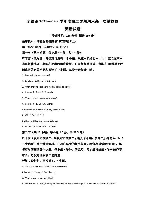 福建省宁德市2021-2022学年高一下学期期末质量检测英语试卷