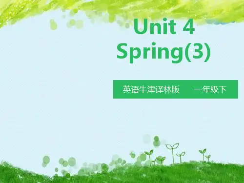 苏教牛津译林版一年级下册英语课件--Unit4 Spring(第三课时)