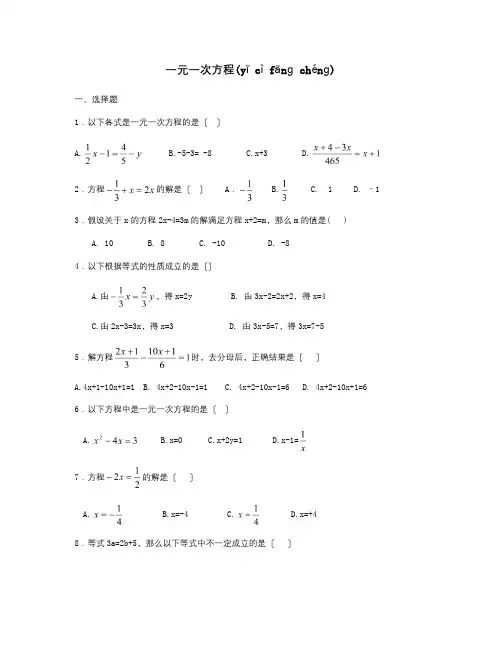 七年级数学下册第六章一元一次方程单元综合测试试题(共3页)
