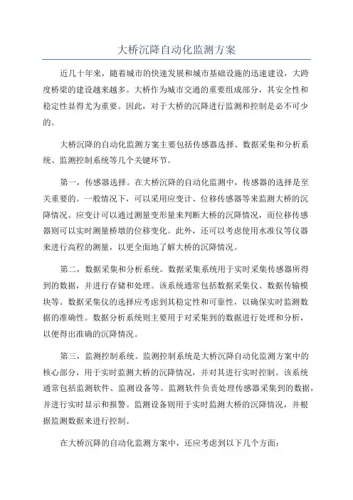 大桥沉降自动化监测方案