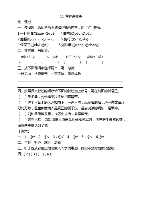 部编版五年级语文下册《11军神》课时练带答案(精品推荐)