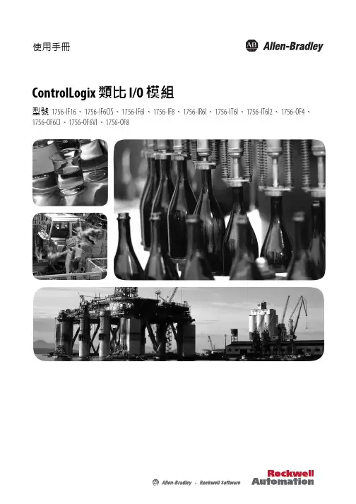 ControlLogix 類比 I O 模組 1756-IF16、1756-IF6CIS、1756-