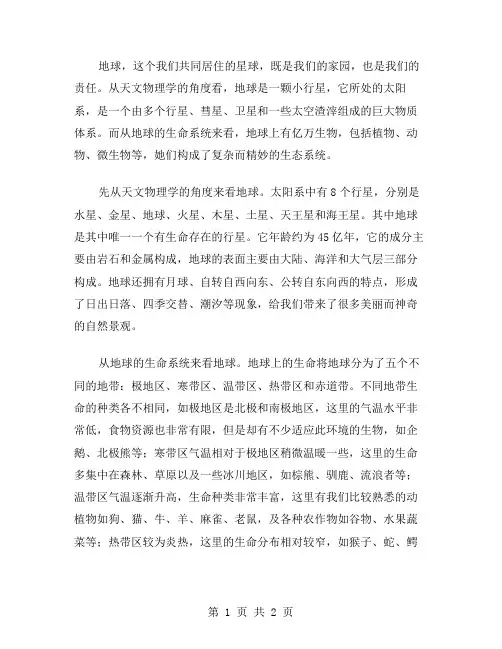 写地球故事作文范文