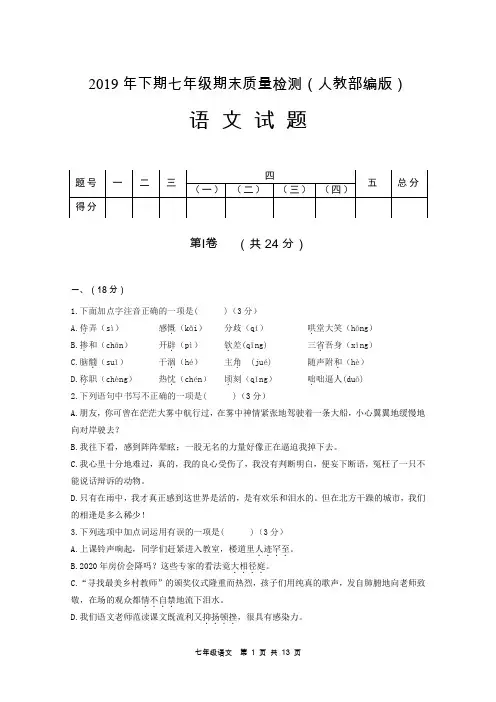 2019年下期七年级期末质量检测人教部编版语文试题参考答案及评分标准