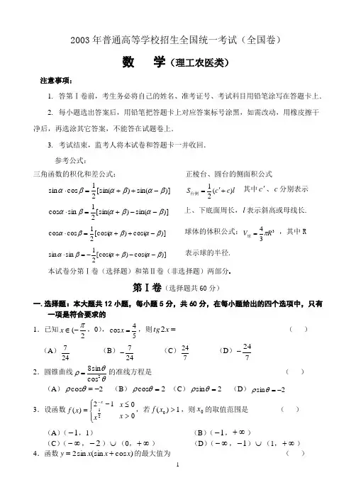 2003年高考全国卷.理科数学试题及答案